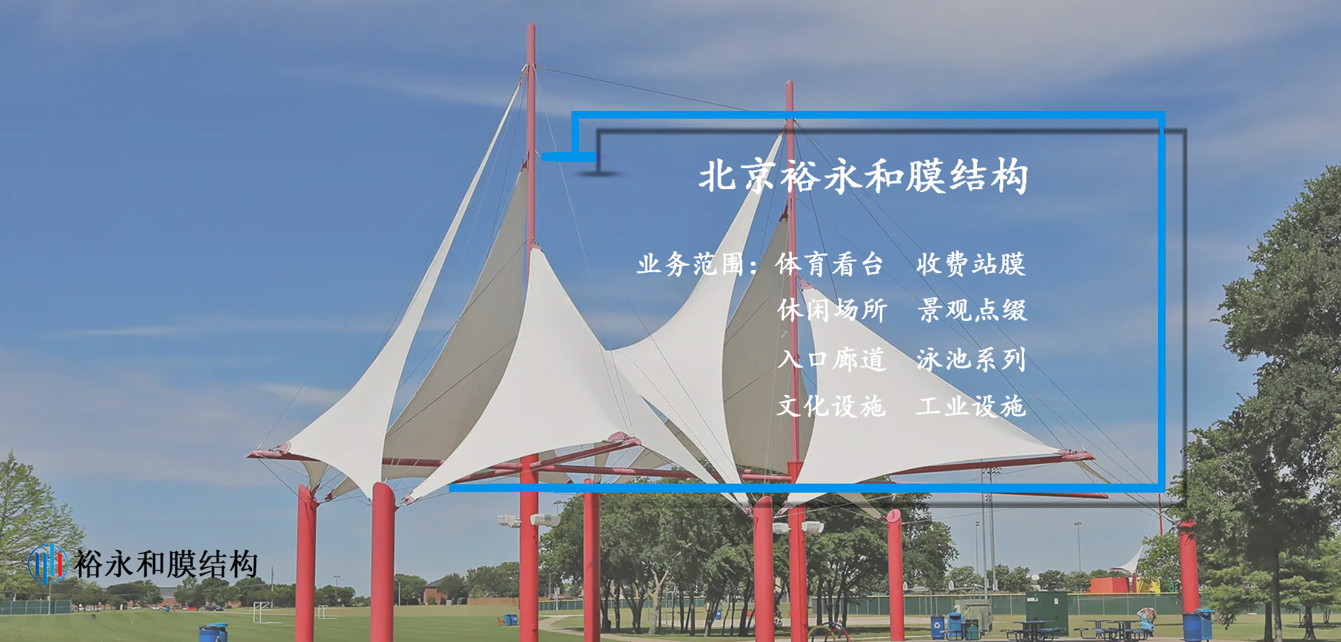 北京膜結構改造